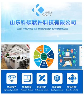 科碩軟件 專業小程序與應用軟件開發，驅動企業數字化未來